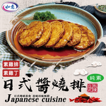 【如意生技】純素日式醬燒雞排雞丁兩種平均共12包(600g/包〉(免運費), , large