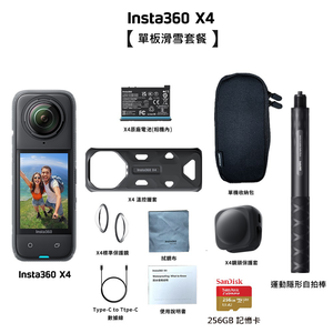 【Insta360】X4 觸控大螢幕口袋8K全景運動相機-單板滑雪套組 東城代理公司貨 雙十一促銷(1010-1113)