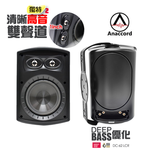 Anaccord雅那歌音響 DC-62LCR 6inch wall mount speaker 1pair
