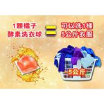 愛家捷 冷壓萃取橘油超濃縮洗衣凝珠 橘油酵素配方 8倍潔淨力 增豔柔軟除臭芳香護色  強效版洗衣球, , large