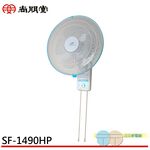 SPT 尚朋堂 14吋平網掛壁扇 SF-1490HP, , large
