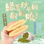【劉霸】 綠豆沙牛奶銅鑼燒, , large