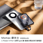 【山水之寶】Momax 摩米士 1-Power X Pro+ 10000mAh 自帶TypeC線 磁吸充電支架行動電源（CCC 認證 & WH 標示）黑色, , large