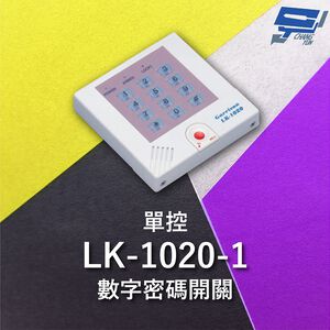 昌運監視器 Garrison LK-1020-1 單控數字密碼開關 內置蜂鳴器 具訪客電鈴鍵可與室內電鈴連線