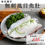 【祥晴鮮品】無刺虱目魚肚120G&times;5 │預購享免運, , large