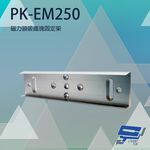 昌運監視器 PONGEE Pegasus PK-EM250 磁力鎖吸鐵塊固定架 適用PML-1100/PML-1101, , large