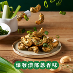 [欣園食品] 鬧滋鬧滋 三星香蔥腰果  (120gx1罐), , large