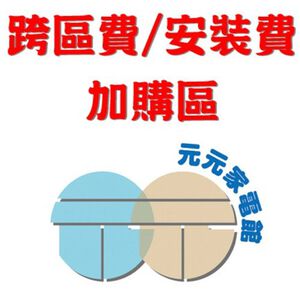 Add-On Section ~ Refrigerator / Washing Machine / TV — Installation Fee / Floor Fee / Cross-Zone Fee JK-04