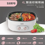 SAMPO TQ-AA40W 4L Twin-side hot pot, , large