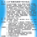 【三多士】高纖乳酸菌PP粉末食品2g*20包(4盒組), , large