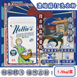 [日日好物]加拿大Nellie’s-HE認證高效潔淨護衣速溶濃縮蘇打洗衣粉1.5kg/復古鐵盒(內附量匙,不挑洗衣機型衣物清潔劑,可生物分解低泡洗滌粉,可洗約100次), , large