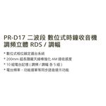 ANGEAN 調頻立體/調幅數位收音機 PR-D17, , large