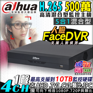 【KingNet】 大華 Dahua 5MP 500萬 4路監控主機 DVR 人臉偵測  4路主機