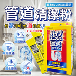 [日日好物]日本SC Johnson莊臣-廚房浴室激速發泡免刷洗排水管清潔粉21gx10包/盒(養護管道無氯去污劑,浴廁U型管靜置消臭,水槽防堵塞,去除油漬黏液), , large