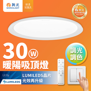 DanceLight 30W Warm Sunlight Dimmable and Color-Adjustable LED Ceiling Light (2-4 Ping) (Four-Segment Wall Cut/Remote Control Available)