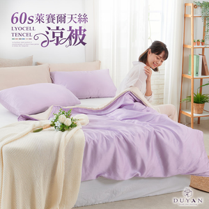 【DUYAN 竹漾】Cool-Fi 60支萊賽爾天絲涼被 / 幻紫凝香 台灣製