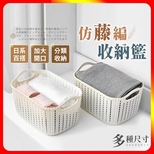 [夢巴黎]  仿藤編收納籃 收納籃 洗衣籃 置物籃 收納盒 衣服收納 衣物收納 衣櫃收納 浴室收納 手提收納盒 編織籃 籃子