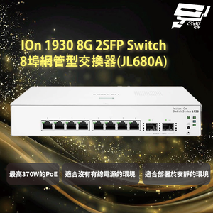 昌運監視器Aruba HPE IOn 1930 8G 2SFP Switch 8埠網管型交換器(JL680A)