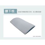 ｜網布灰｜腰下枕 孕墊枕 延展枕 護腰 透氣 支撐 護腰 伸展, , large