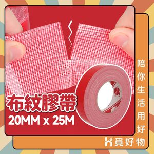 25尺 強力布膠帶 電火布 布膠帶 護書 絕緣膠帶 書背膠帶 大力膠帶 大力膠 地毯膠帶 PVC絕緣膠帶 Ho覓好物
