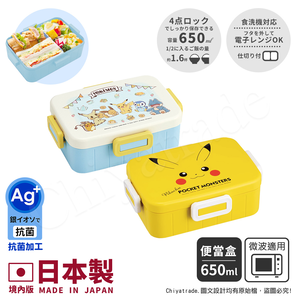 【百科良品】日本製 精靈寶可夢 皮卡丘 便當盒 保鮮餐盒 抗菌加工Ag+ 650ML(日本境內版)-任選款