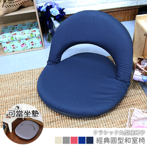 Classic Japanese round Japanese room chair