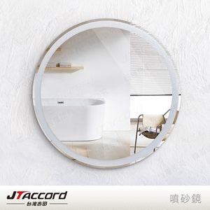 [JTAccord台灣吉田] 70cm圓形噴砂無銅耐蝕環保掛鏡(無燈鏡)