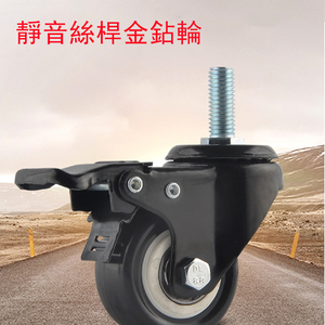 【誠宜居家】金鉆剎車腳輪2寸M8黑色螺絲桿(1組/4入) 推車輪 板車輪子 工具車輪  置物架輪子 輪子