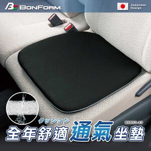 [威力車坊]日本【BONFORM】5853-43 AIRFORM 全年舒適通氣座墊