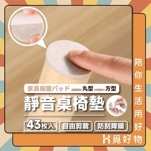 桌椅墊 椅腳墊 防震墊 桌腳墊 防撞 靜音墊 防刮墊 桌腳保護墊 保護墊【Ho覓好物】椅腳保護墊 HM197