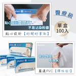 醫療級加厚款無粉型PVC透明手套 L號 100入, 6盒, , large