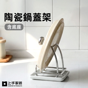 ceramic-lid-stand