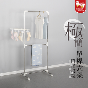 【雙手萬能】 單桿活動曬衣架附曬襪架(附滾輪/吊衣架/衣桿)