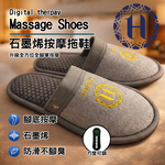 【Hilton 希爾頓】石墨烯按摩拖鞋-二種尺寸(M0004), , large