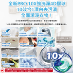 [日日好物]日本P&G-Ariel PRO 10X酵素強洗淨漂白去污消臭4D洗衣凝膠球28顆/袋(去黃亮白除臭洗衣球,洗衣機筒槽防霉,室內晾曬洗衣膠囊,衣物局部除垢), , large