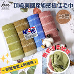 [Kaimei Cotton Industry] 12-pack discount price❗ Randomly excellent MIT made in Taiwan 28 taels of top-quality American cotton towels/excellent touch, wavy style, , large