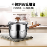 【上手家居】316不鏽鋼雪平鍋-18cm 316不鏽鋼鍋+304蒸籠 18cm(泡麵鍋/煮麵鍋/不鏽鋼鍋/湯鍋), , large