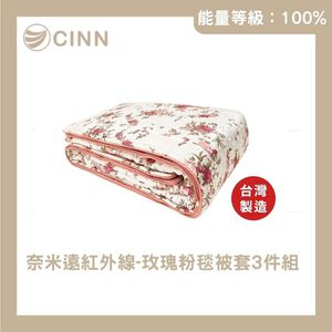 【卓瑩光波】奈米遠紅外線玫瑰粉毯被套3件組｜秋冬雙人加厚款 6×7呎