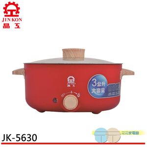 【晶工 Jinkon】3L多功能料理電碗 JK-5630