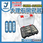 大理石開孔器6mm-35mm盒裝12件, , large