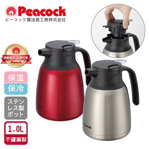 【日本孔雀Peacock】真空斷熱不鏽鋼保溫壺保溫瓶 1.0L(一鍵按壓出水)-任選色