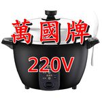 220V【萬國牌】海外版異電壓10人份萬國牌電鍋印尼Inonesia越南Vietnam都適用, , large