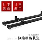 Japan Made Double Track Extendable Curtain Rail Rod 160–300cm | Smooth Slide | Ceiling Mount | Easy DIY | For Curtains & Doorway | Dark Brown, , large