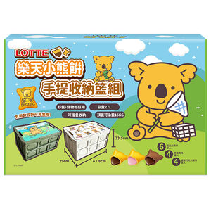 【限量】樂天小熊餅手提收納籃組