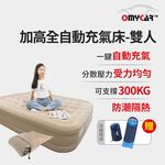 OMyCar】加高全自動充氣床-雙人 (充氣床 雙人床 露營床)R3D197, , large