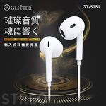 GliTTER GT-5081半入耳式耳機麥克風 高音質輸出 清晰通話支援3.5mm設備, , large