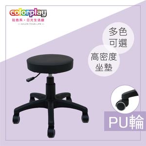 【Color Play日光生活館】卡蘿簡約旋轉升降圓凳-耐磨PU輪款