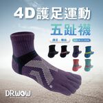 【現貨】MIT台灣製 4D護足運動五趾短襪 抑菌消臭 氣墊短襪 DR504/ DR505, , large