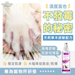 [GBPH好寶貝] 寵物癢癢舒敏防舔咬噴霧 20ml (犬貓通用) 皮膚腳掌通用, , large