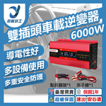 Dual-plug car inverter - Xuyuan Red 6000W 12V/24V universal model, , large